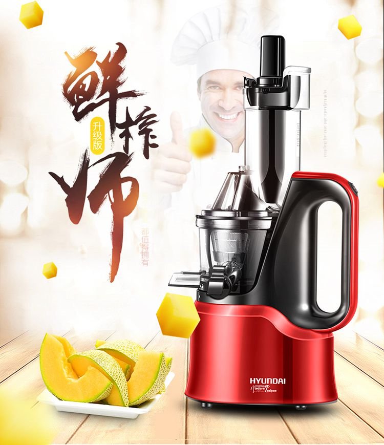 【韩国现代】升级新版原汁机 8段研磨挤压