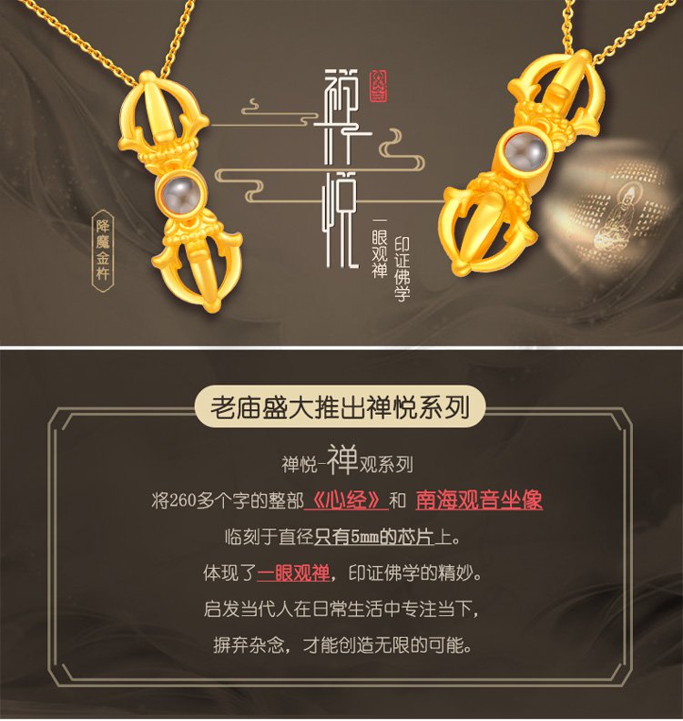 老庙黄金3d硬足金黄金吊坠串珠禅悦系列降魔金杵约2.