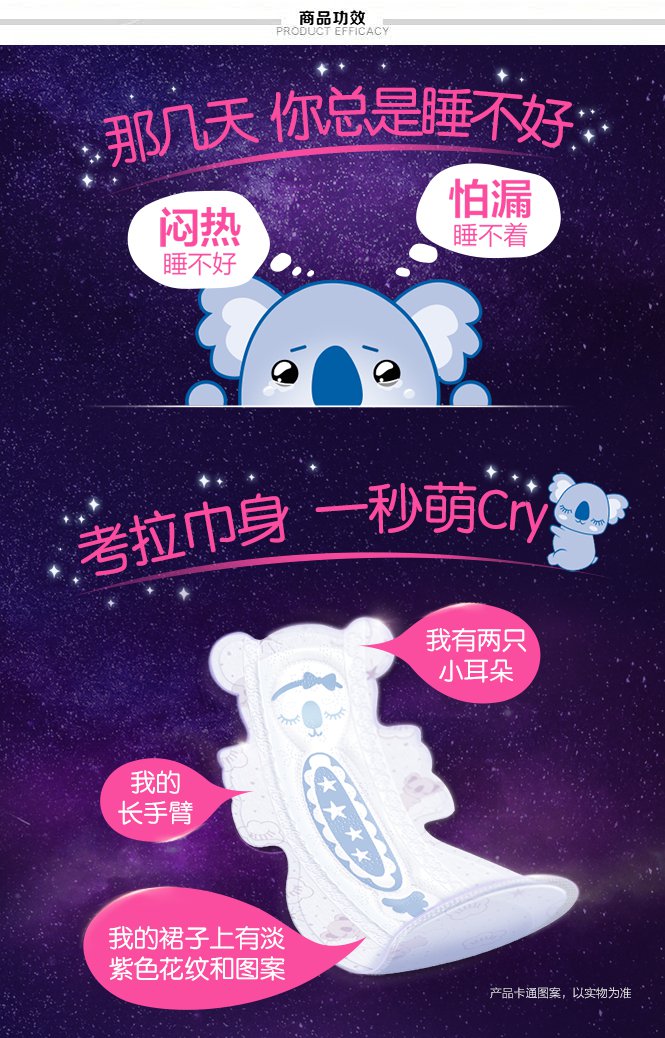 护舒宝 护舒宝考拉呼呼极薄360mm 10片装卫生巾
