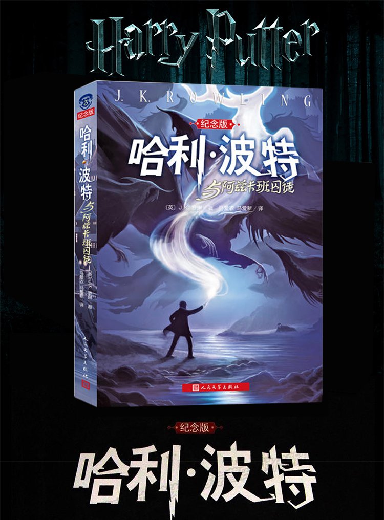 哈利·波特與阿茲卡班囚徒3(紀念版)