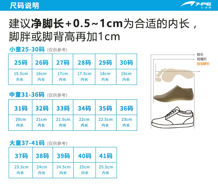 七波辉童鞋尺码表图片