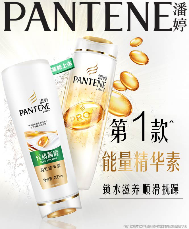 潘婷pantene修護洗髮水品牌絲質順滑潤髮護髮素400ml 順滑潤髮