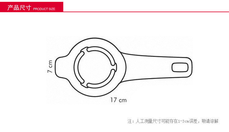 烘培工具 蛋清分离器