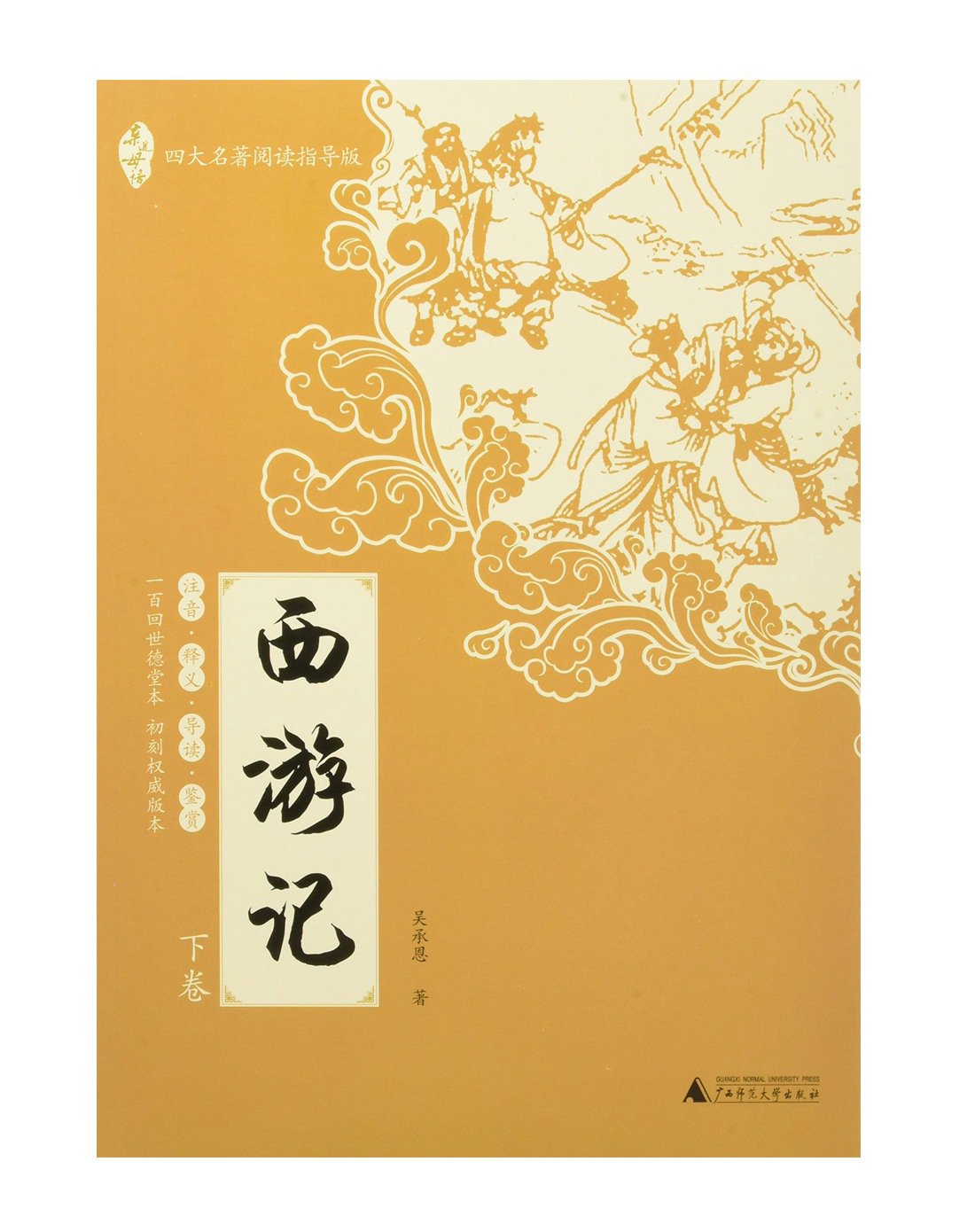 西游记自编书封面设计图片