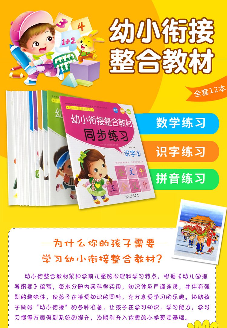 幼小衔接整合教材 全12册