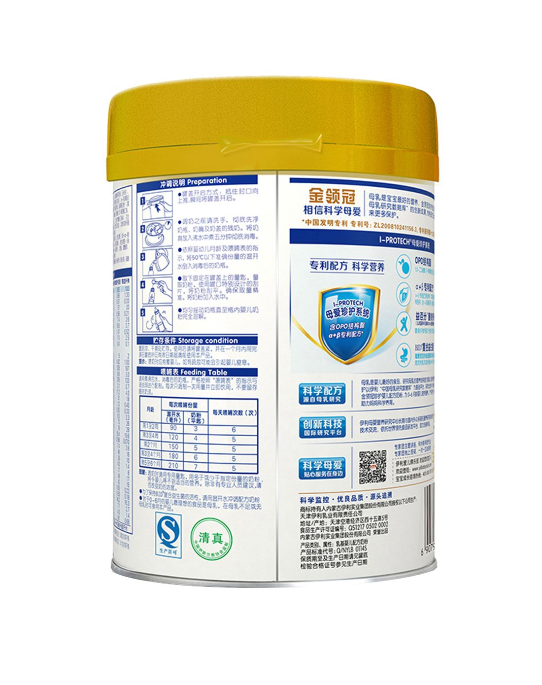 伊利金领冠珍护婴儿配方奶粉1段900g