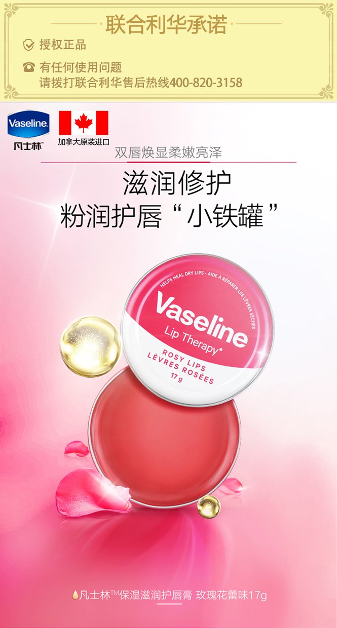 凡士林vaseline 保湿滋润护唇膏玫瑰花蕾味17g【滋润润唇膏】 其它