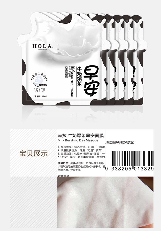 hola赫拉牛奶爆浆早安补水面膜28ml5片补水保湿提亮肤色