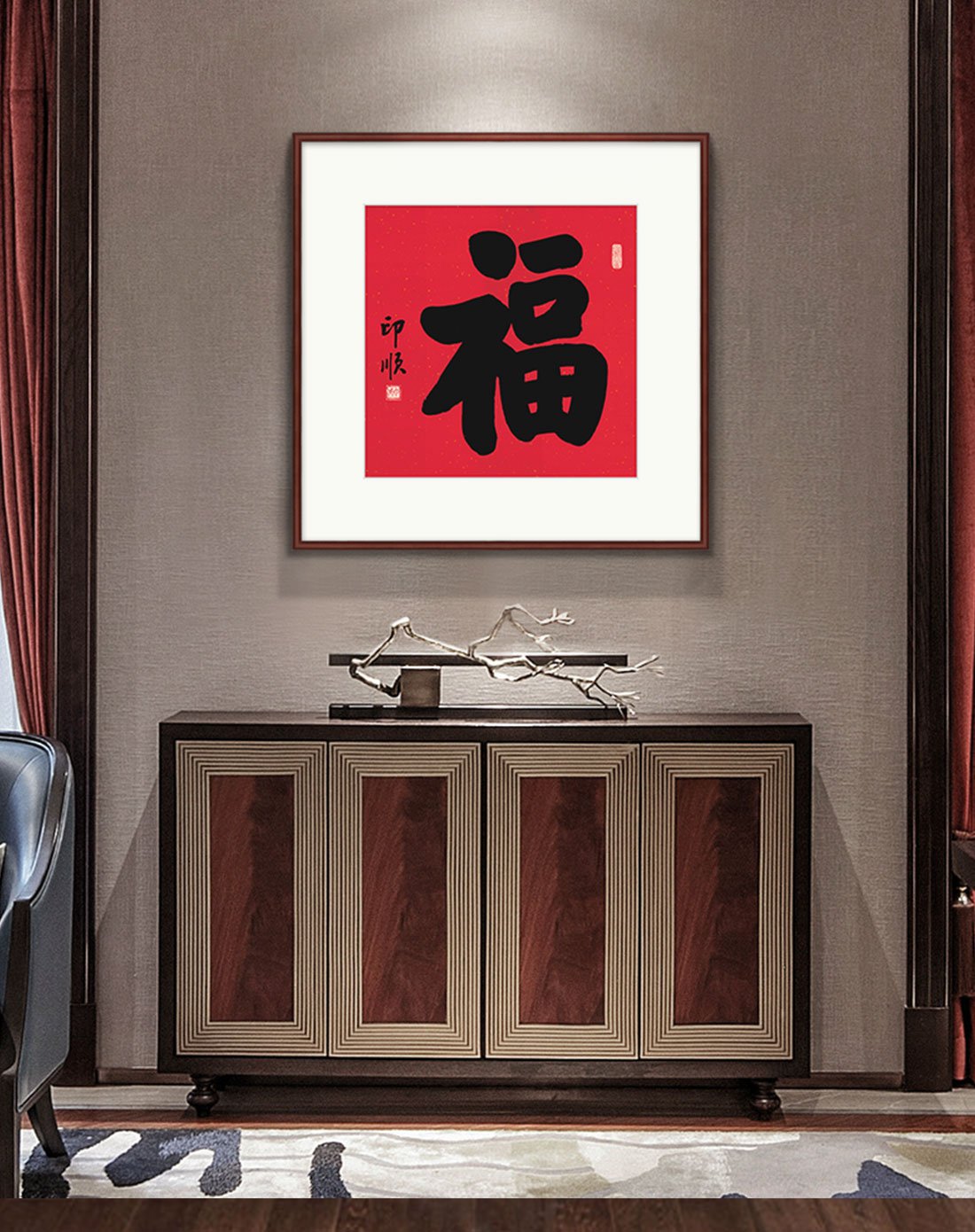 印顺法师手书 福字 中式装饰字画 玄关餐厅挂画