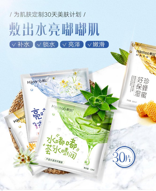 【水嘟嘟的脸】韩后 水嘟嘟补水鲜嫩面膜套装30片 补水面膜 提亮肤色