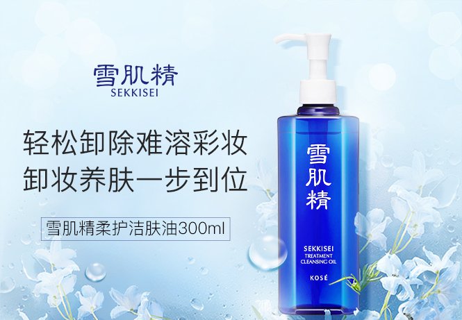 【温和卸妆】雪肌精柔护洁肤油 300ml 卸妆油 洗面奶