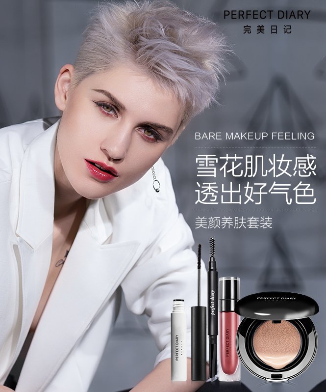 完美日记初学者必备四件套装 化妆品彩妆套装