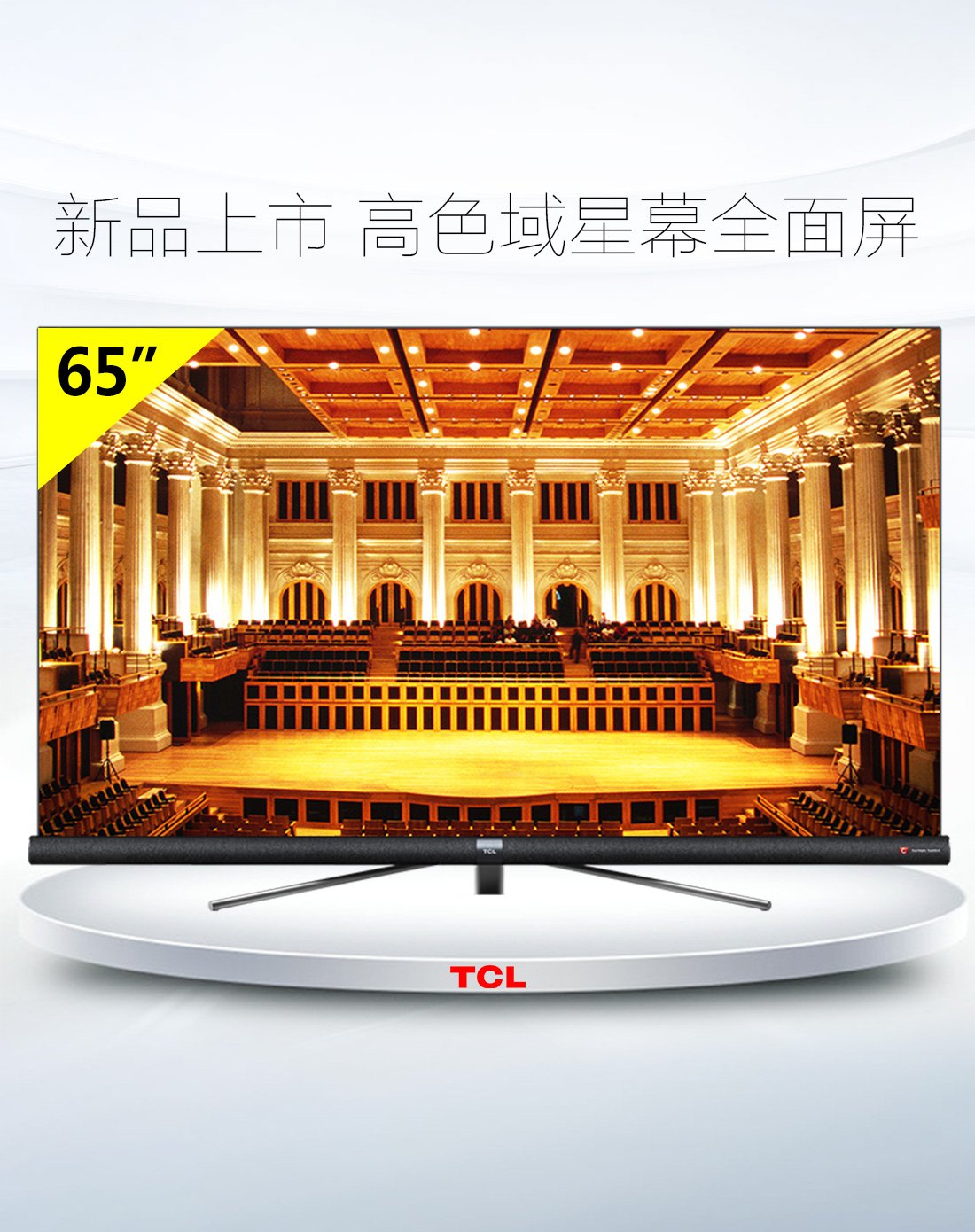 【哈曼卡顿 全面屏】tcl 65c6 65英寸 64位34核人工智能哈曼卡顿音响