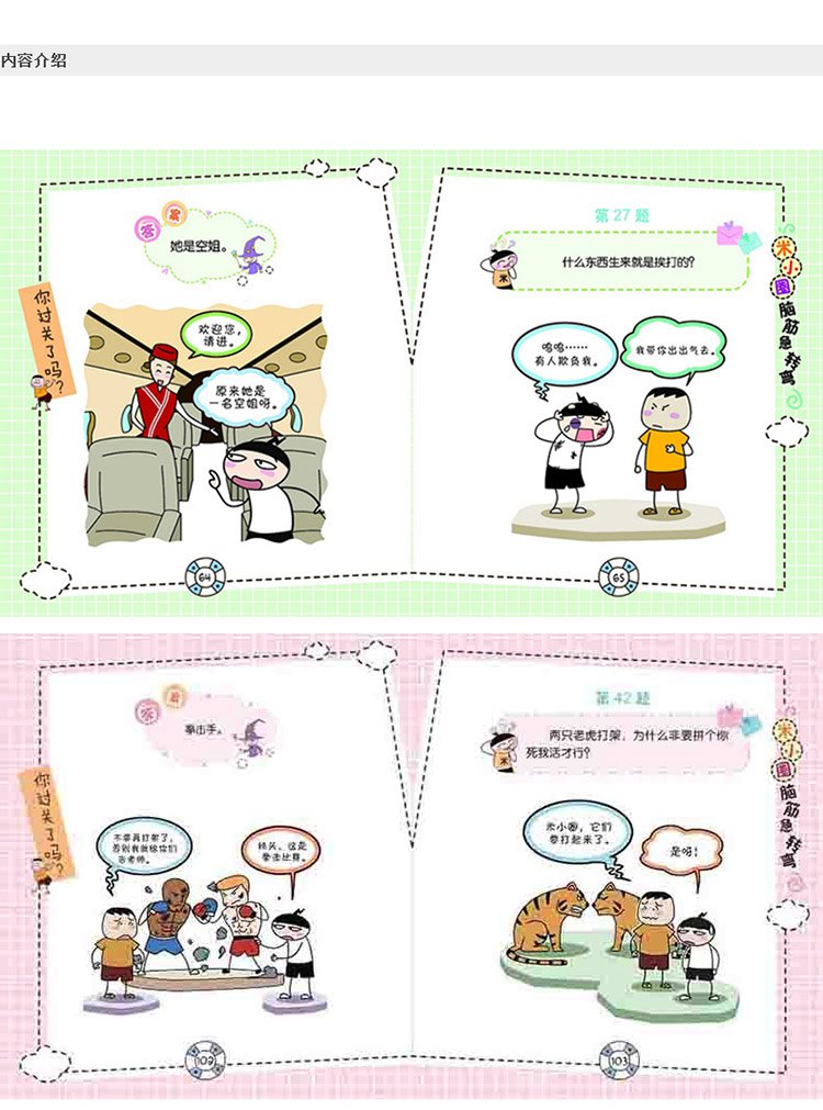 米小圈脑筋急转弯上学记4册正版小学生课外阅读书籍畅销书