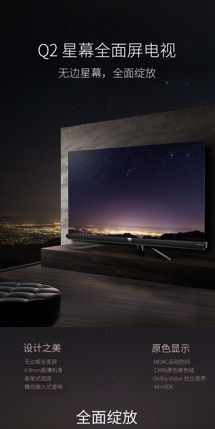55q2 55英寸高色域 哈曼卡顿 人工智能语音 超薄 led液晶电视机