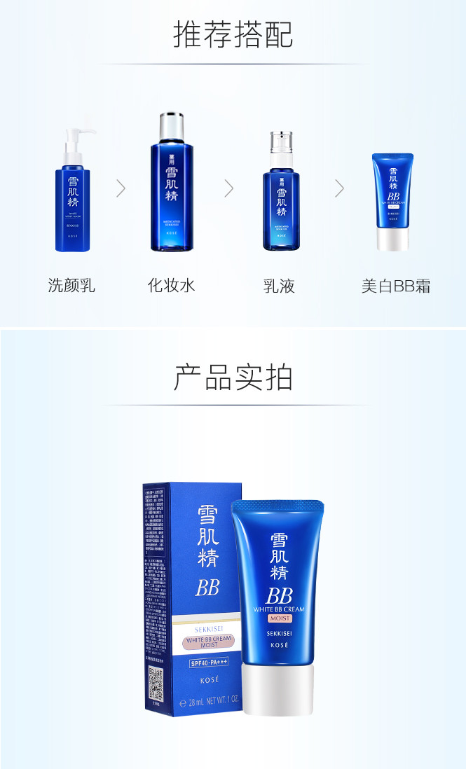 【自然裸妆】雪肌精水润bb霜30g#02 妆前打底乳