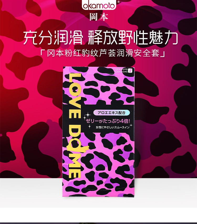 冈本 粉红豹纹避孕套12只/盒 日本本土版