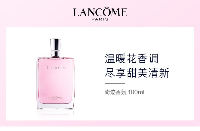 【多款可选】兰蔻奇迹香氛香水系列