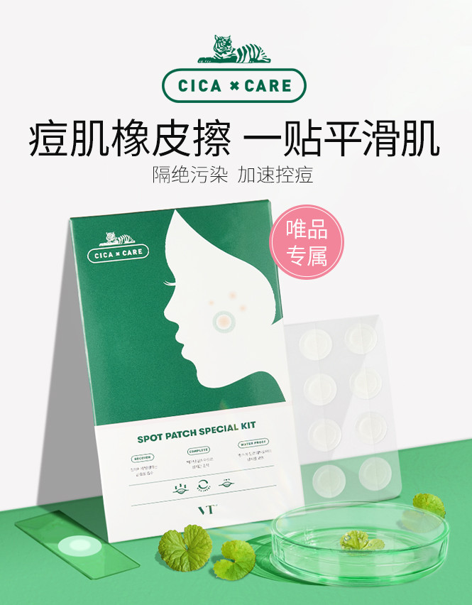 cica老虎痘痘贴72枚装 隐形消痘净痘祛痘贴超薄吸浓急救