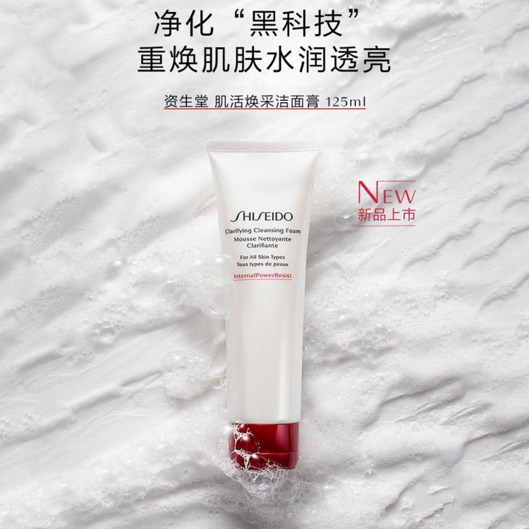 资生堂 肌活焕采洁面膏 125ml 洗面奶清洁舒缓温和