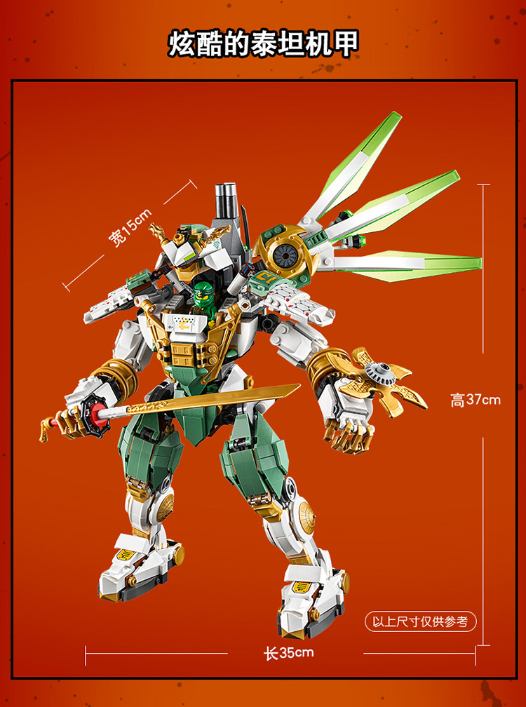 [积木玩具]乐高70676幻影忍者劳埃德的泰坦机甲儿童玩具