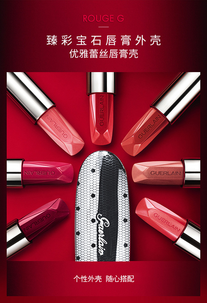 娇兰 臻彩宝石唇膏壳(蕾丝唇膏壳)