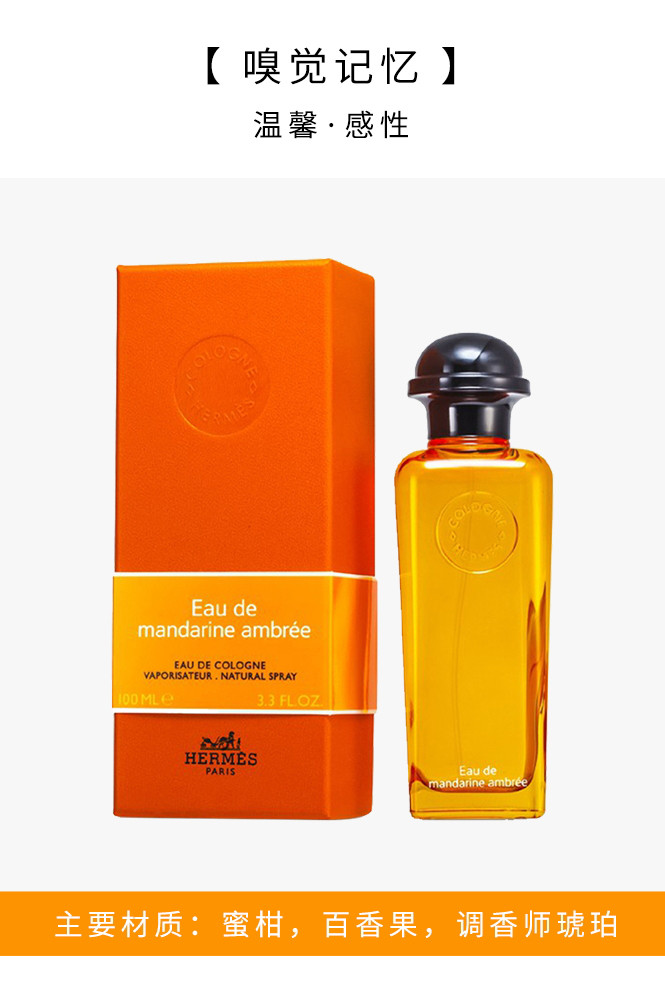 爱马仕 龙涎柑橘古龙香水edc 100ml