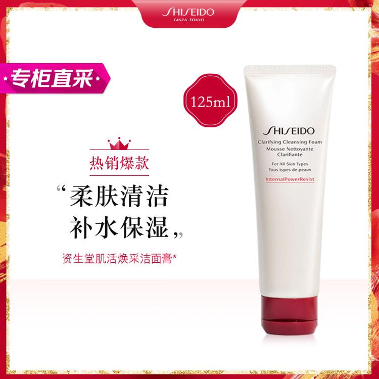 资生堂 肌活焕采洁面膏 125ml 洗面奶清洁舒缓温和