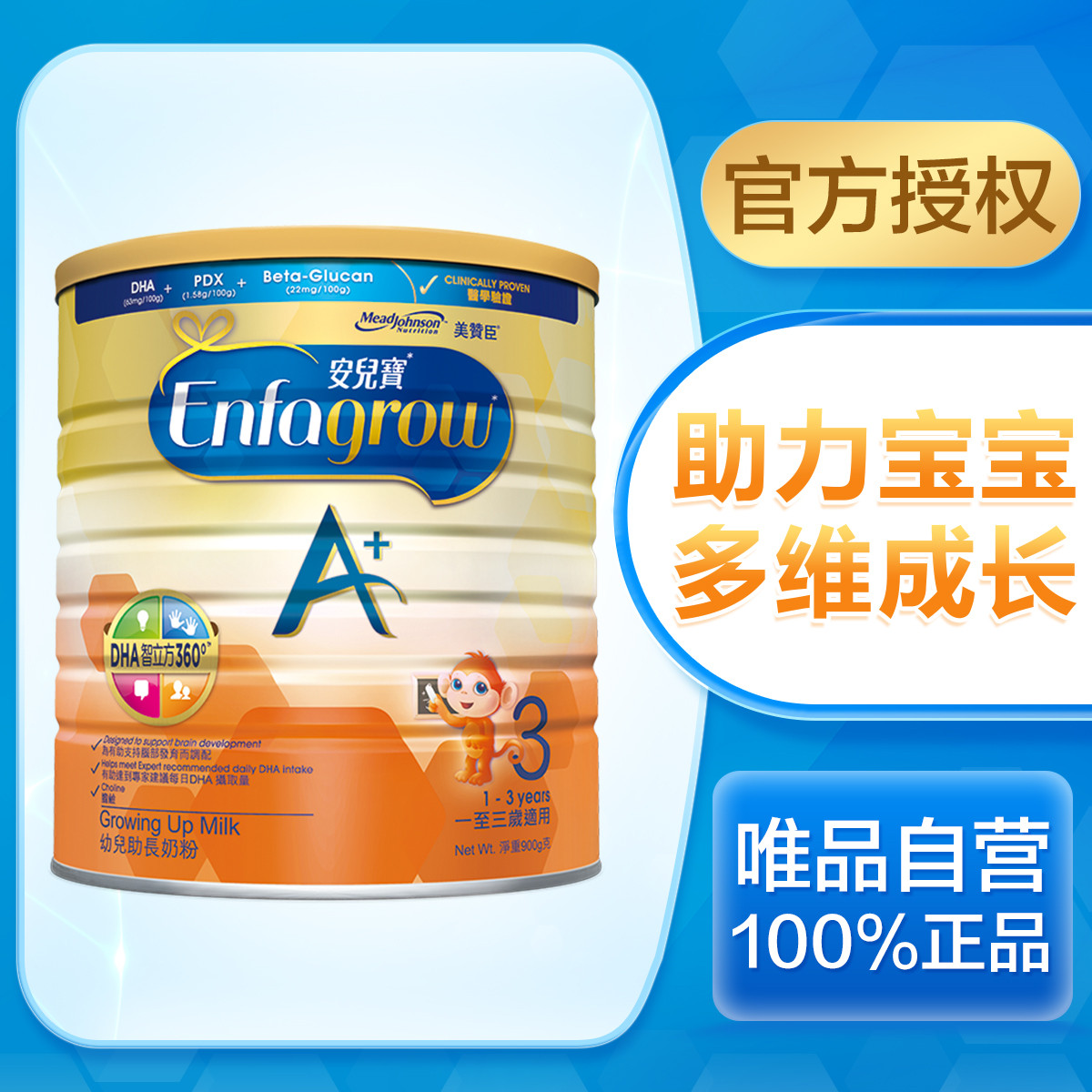 美赞臣荷兰原罐 安儿宝婴幼儿奶粉 港版3段 900g