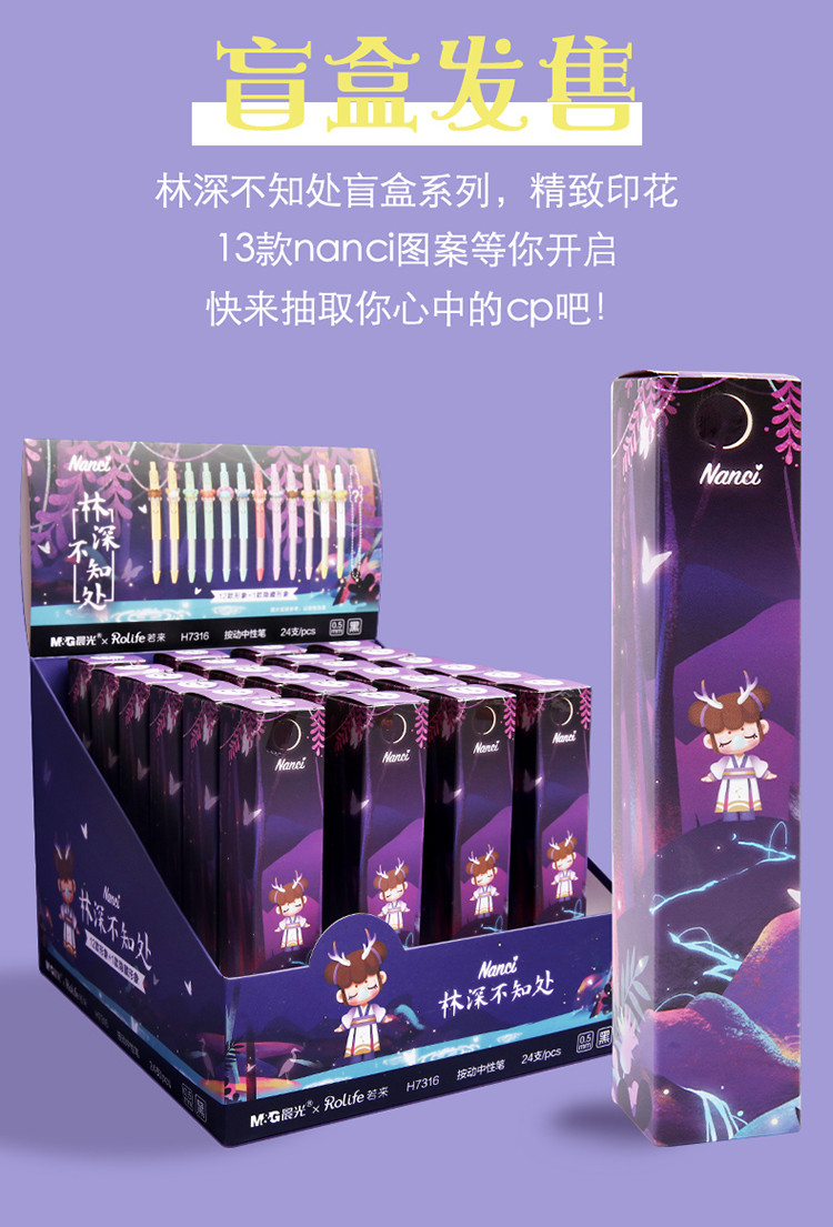 【惊喜盲盒】晨光林深不知处系列卡通高颜值中性笔盲盒