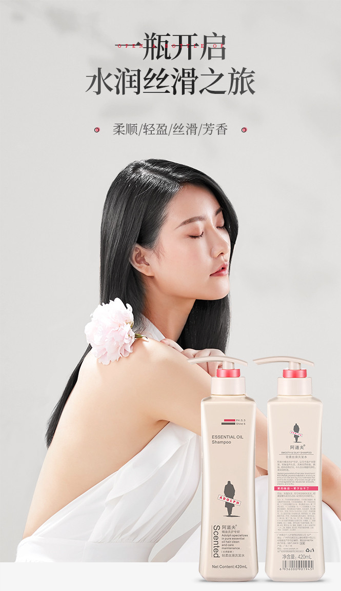 阿道夫精油系列洗发水洗发露女洗头膏 留香
