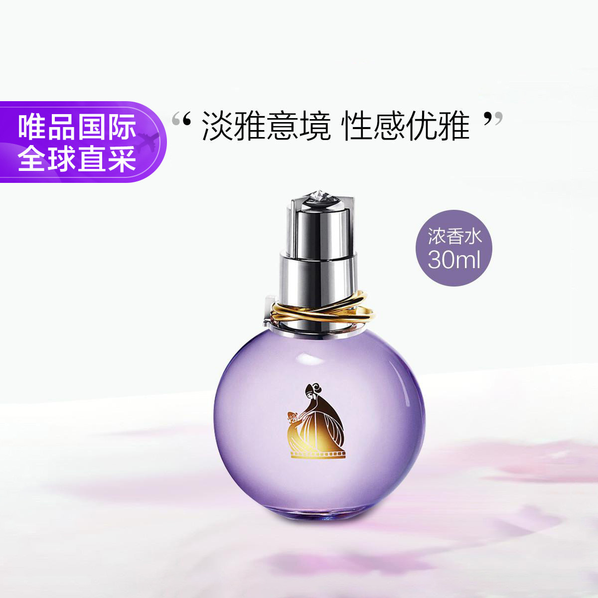 LANVIN 浪凡 光韵女士香水 30/50/100ml 清新花香调日常通勤