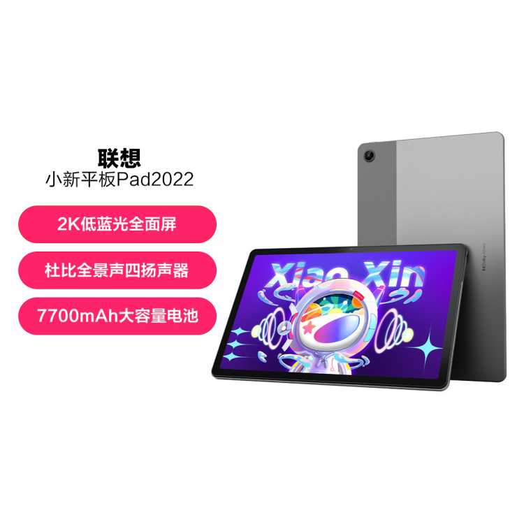 Lenovo 联想 小新Pad 2022款 10.6英寸 Android 平板电脑 (2000*1200、骁龙680、6GB、128GB、WiFi版、深空灰)