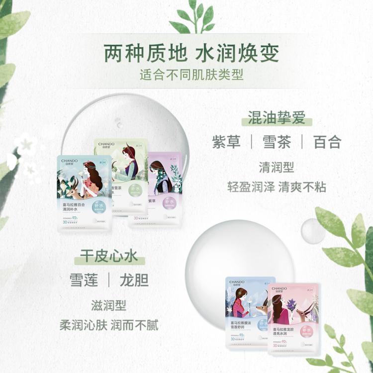 自然堂 【直播好礼】植物补水面膜60片囤货装锁水适敏温和深润补水保湿