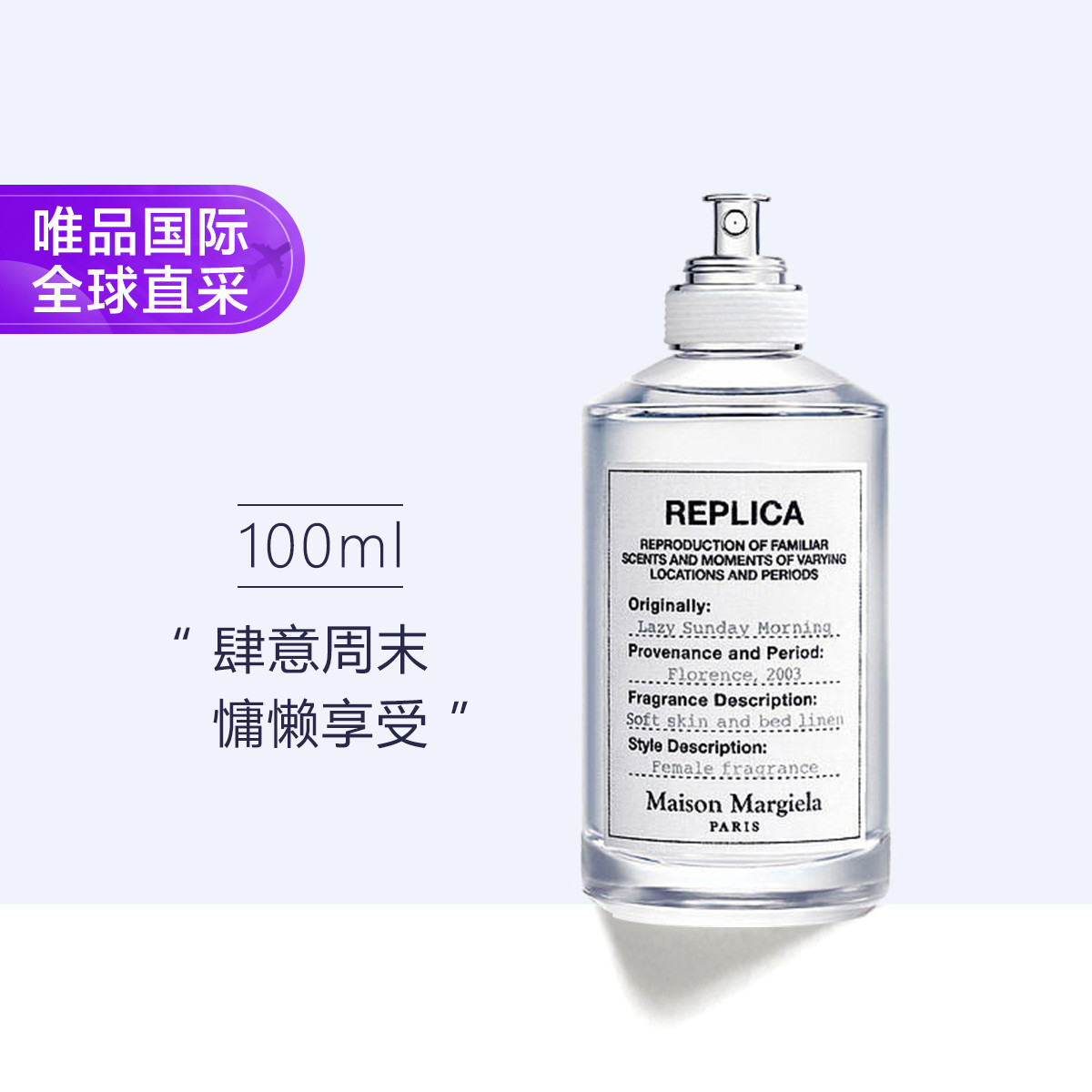 MAISON MARGIELA 梅森马吉拉 【花香调】慵懒周末淡香水 100ml