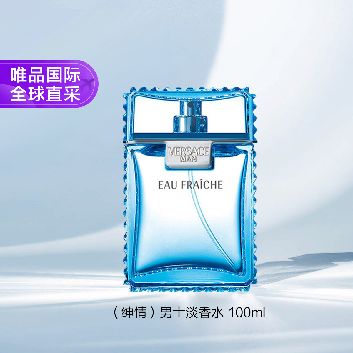 范思哲 云淡风轻（绅情）男士淡香水 100ml 温文尔雅绅士香