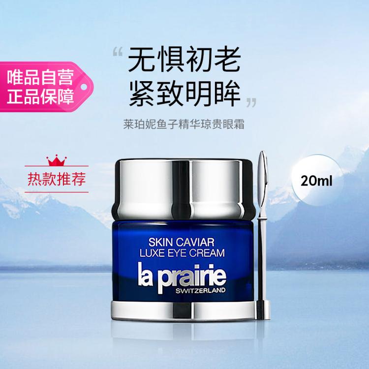 莱珀妮 鱼子精华琼贵眼霜20ml 眼部滋养紧致淡纹抗皱