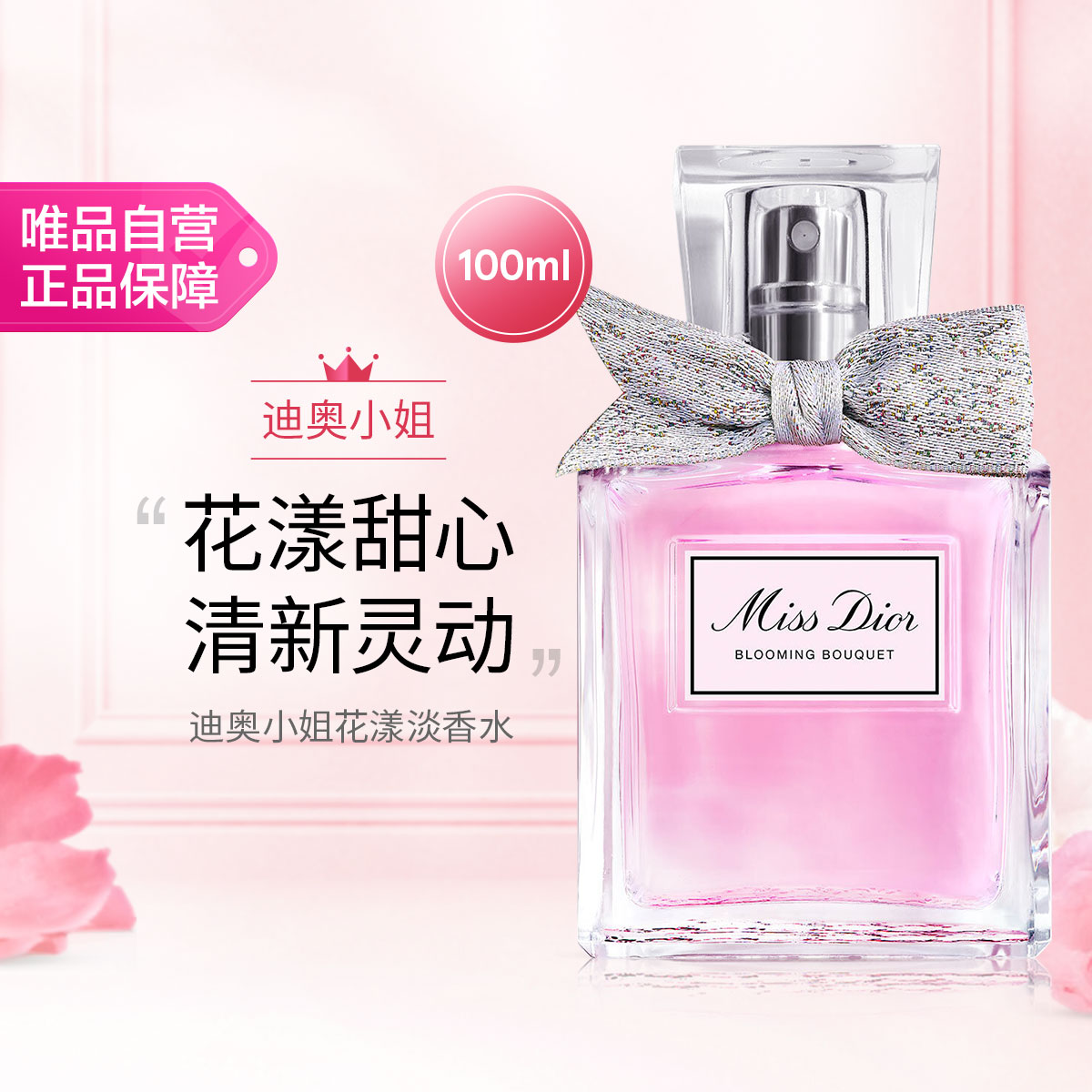 Dior 迪奥小姐花漾女士淡香水50ml/100ml 清新花香淡香节日礼物