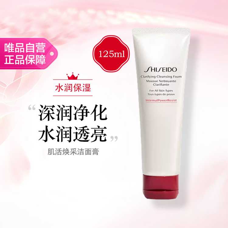 资生堂 肌活焕采洁面膏 125ml 洗面奶清洁舒缓温和