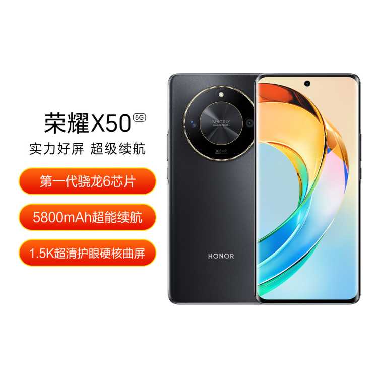 HONOR 荣耀 X50 5G手机 8GB+128GB 典雅黑