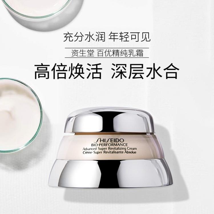 资生堂 百优丰盈精纯乳霜75ml保湿紧致淡化细纹