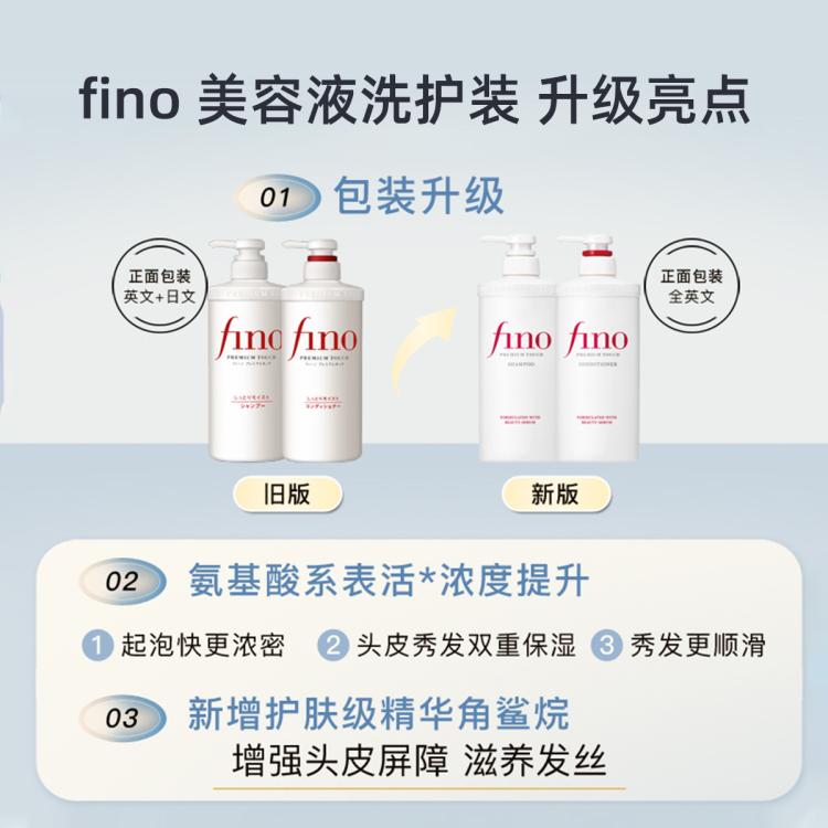 FINO 洗护三件装洗发水550ml*2护发素550ml