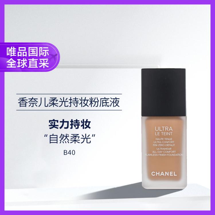 香奈儿 柔光持妆粉底液30ml B40