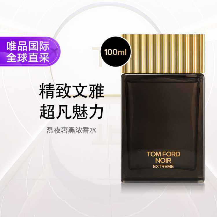 汤姆福特  烈夜奢黑浓香水100ml