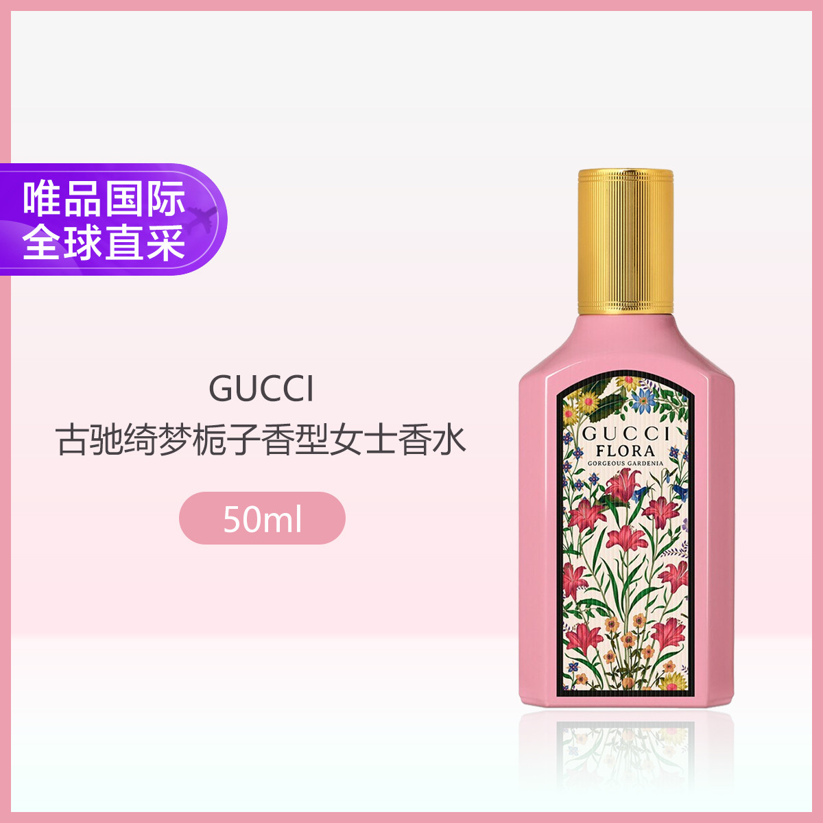 GUCCI 古驰绮梦栀子浓香水50ml清新花果调