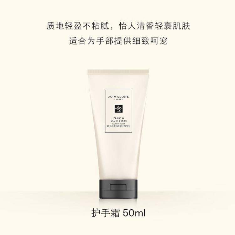 祖玛珑 牡丹与胭红麂绒 护手霜  50ml