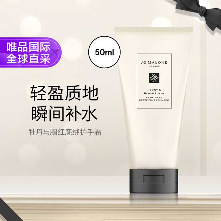 祖玛珑 牡丹与胭红麂绒 护手霜  50ml