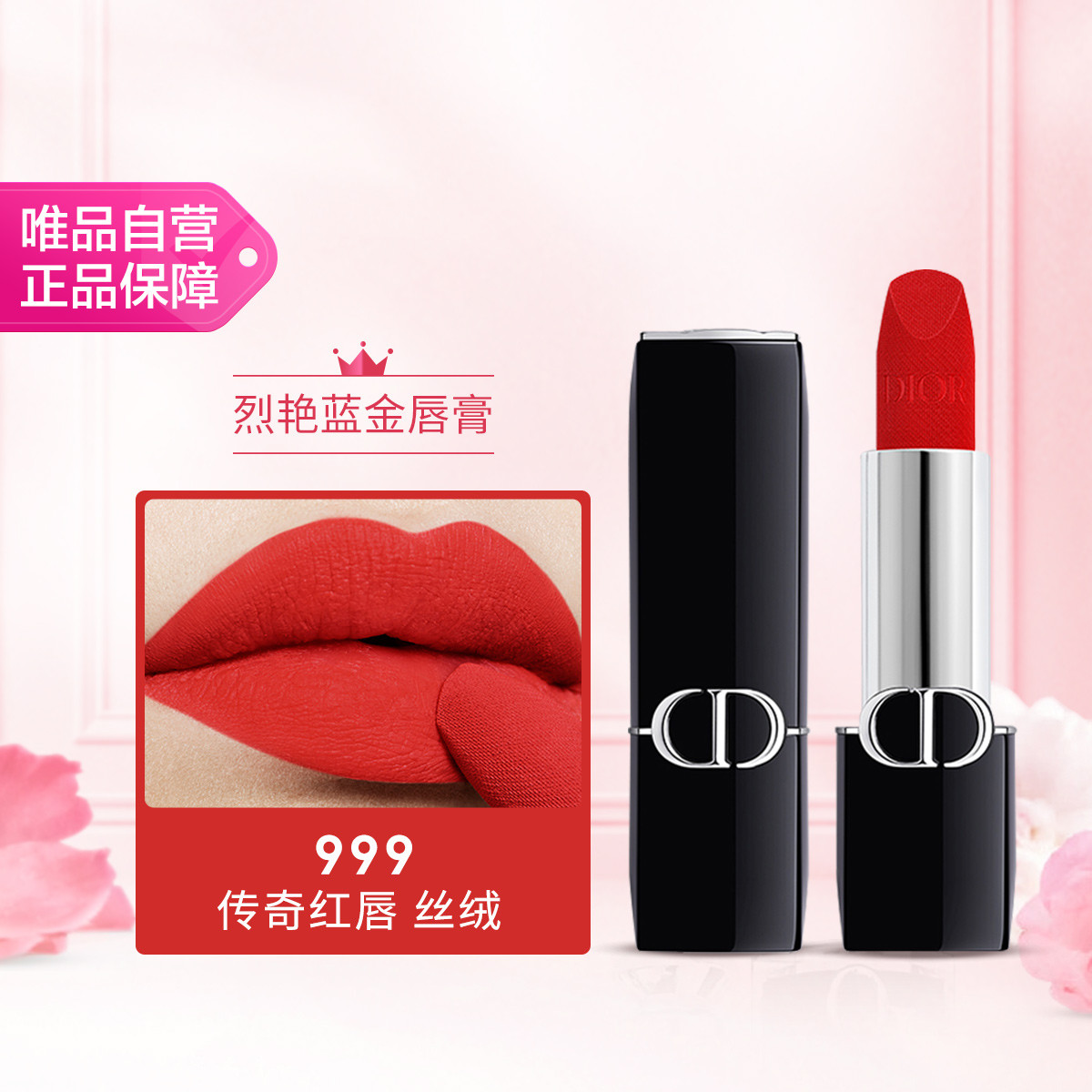 Dior 全新迪奥烈艳蓝金唇膏 丝绒999 传奇红唇 显白口红节日礼物