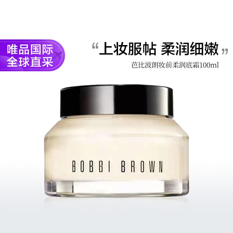 芭比波朗 妆前柔润底霜 橘子面霜 100ml