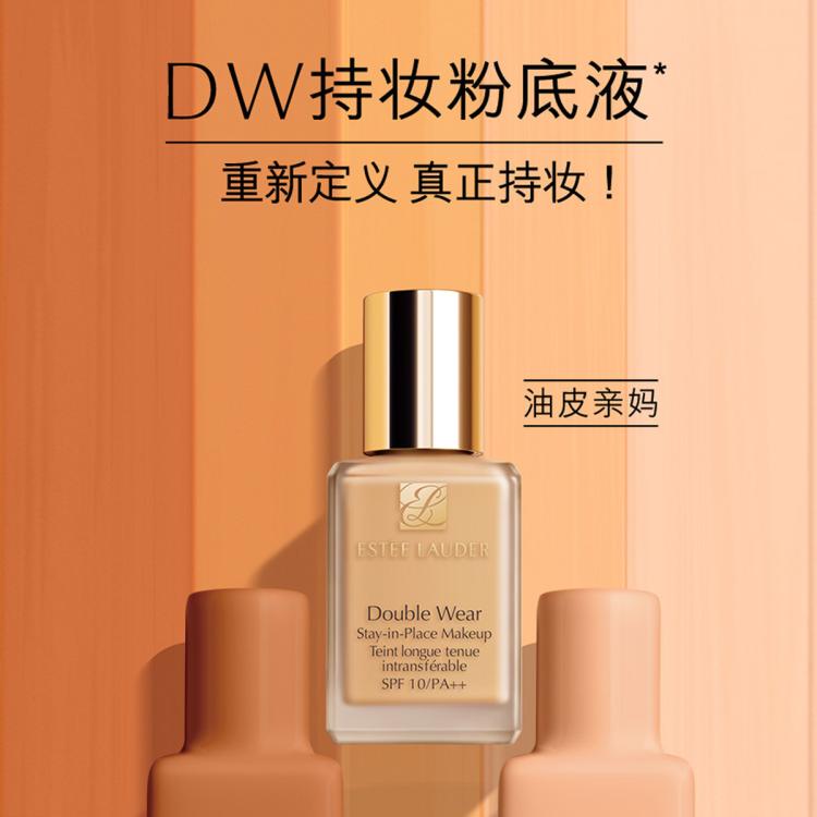 雅诗兰黛 DW持妆粉底液30ml 多款可选 不同版本随机发货
